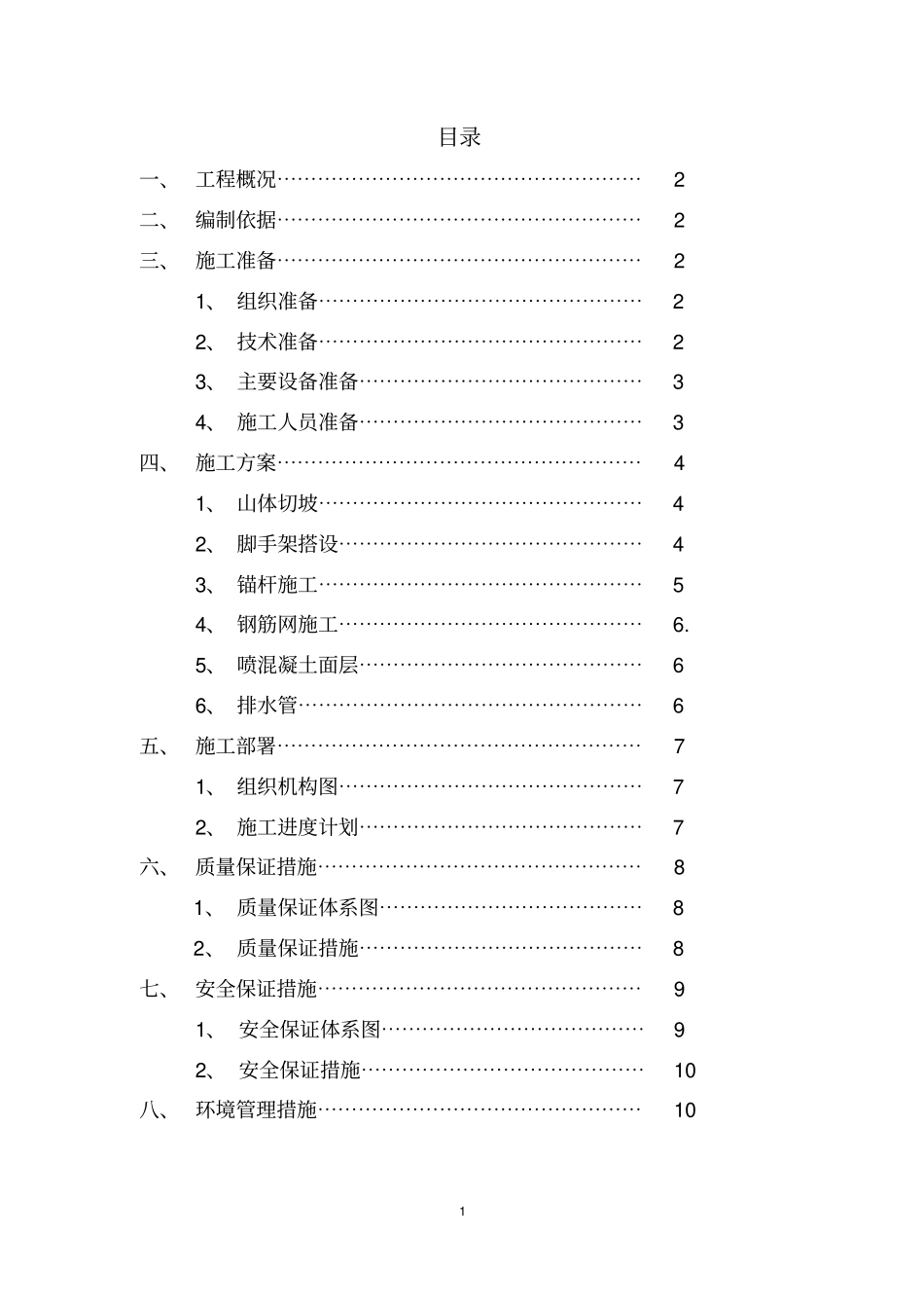山体喷浆护坡施工方案_第2页
