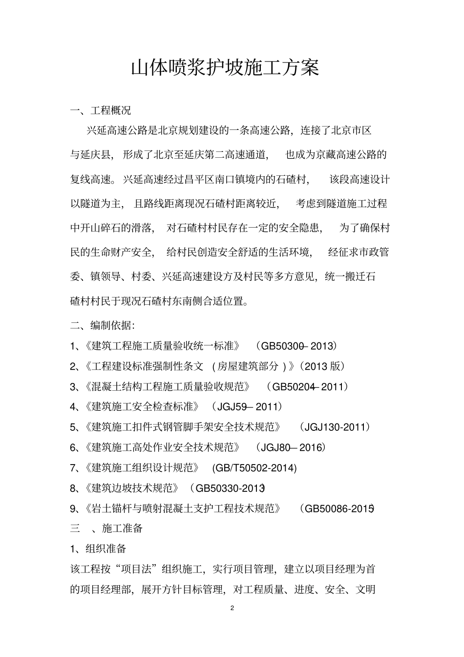 山体喷浆护坡施工方案_第3页