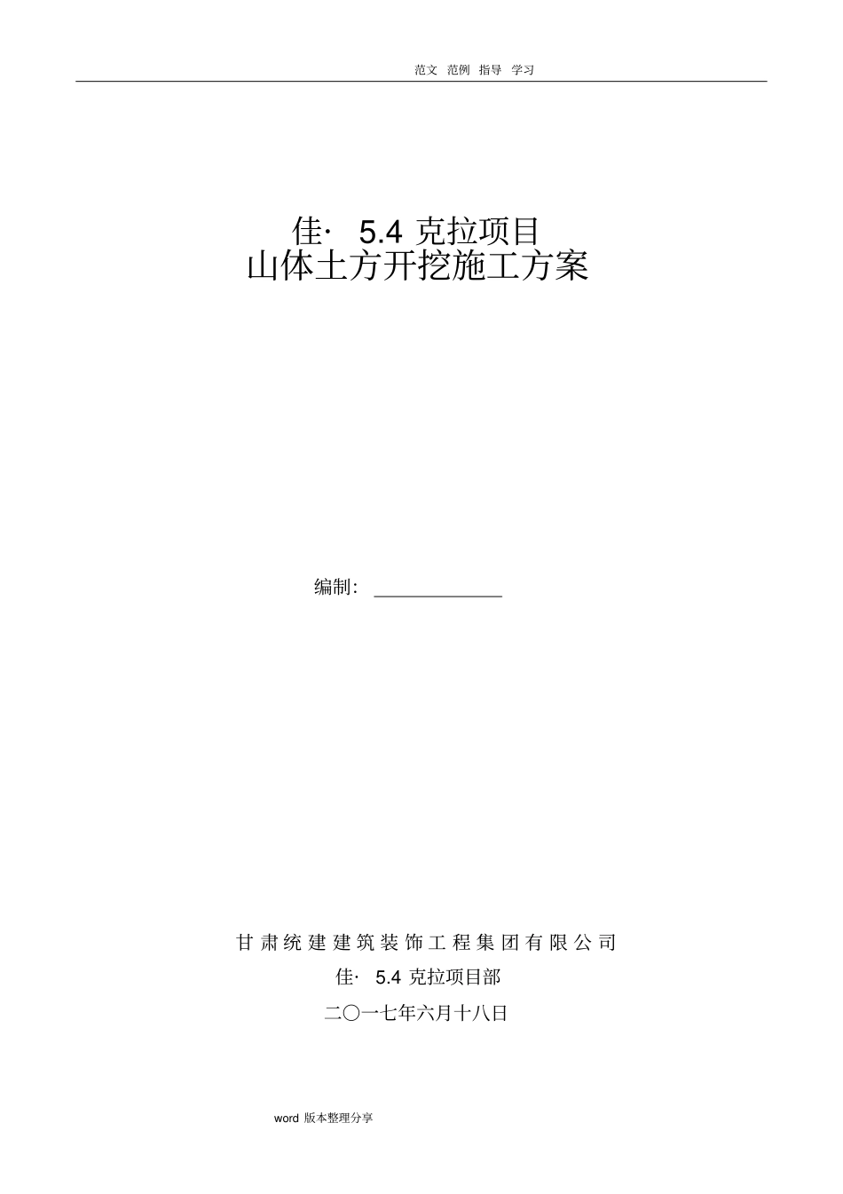 山体土方开挖工程施工设计方案_第1页