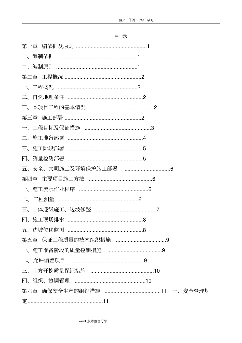 山体土方开挖工程施工设计方案_第2页