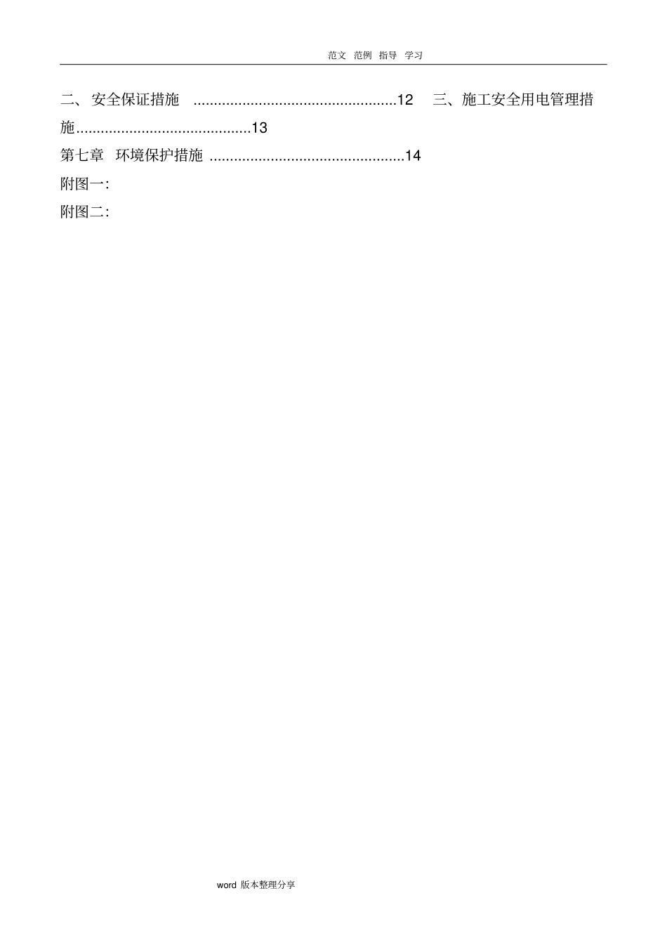 山体土方开挖工程施工设计方案_第3页