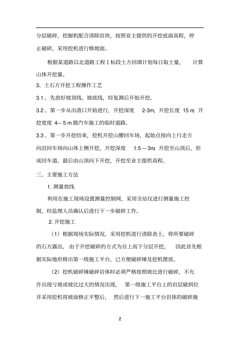 山体土方开挖施工方案_第2页