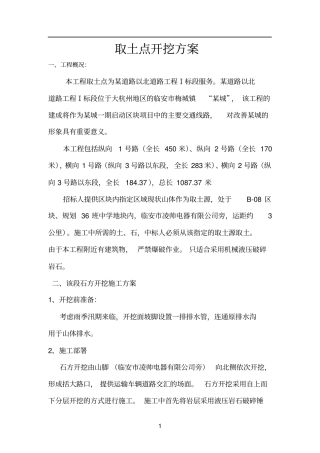 山体土方开挖施工方案