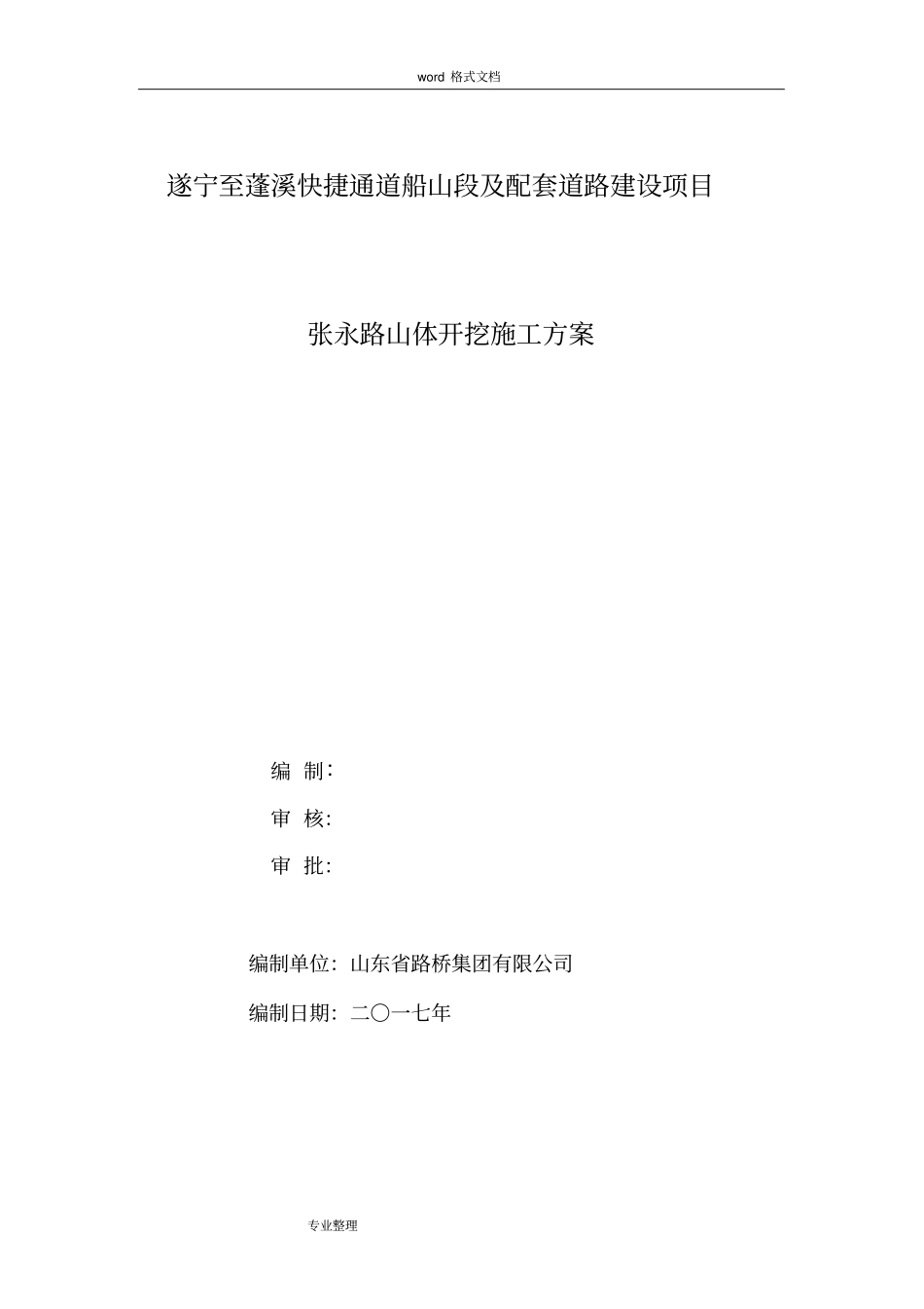 山体开挖专项方案_第1页