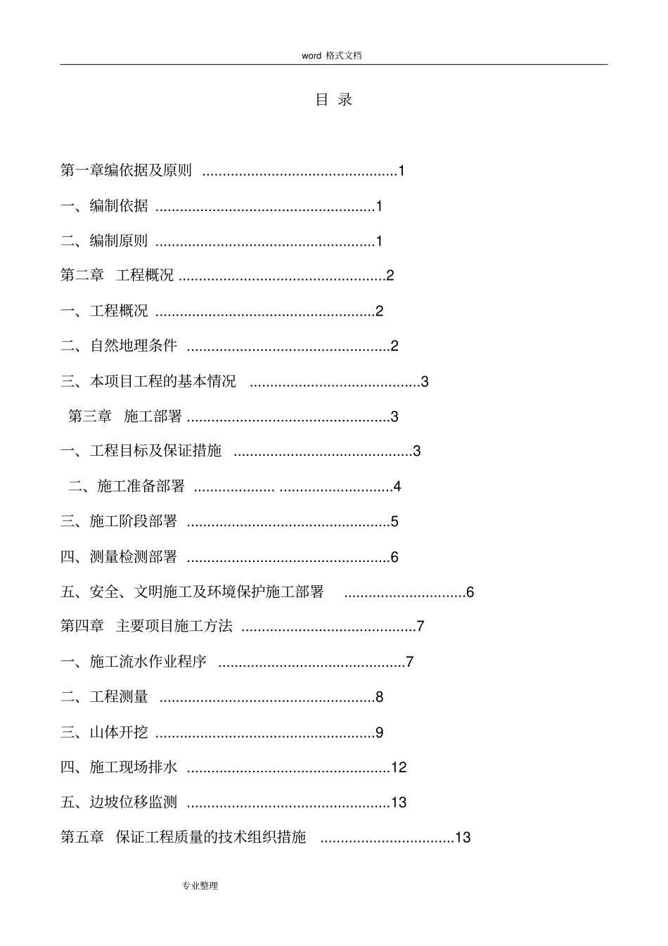 山体开挖专项方案_第2页