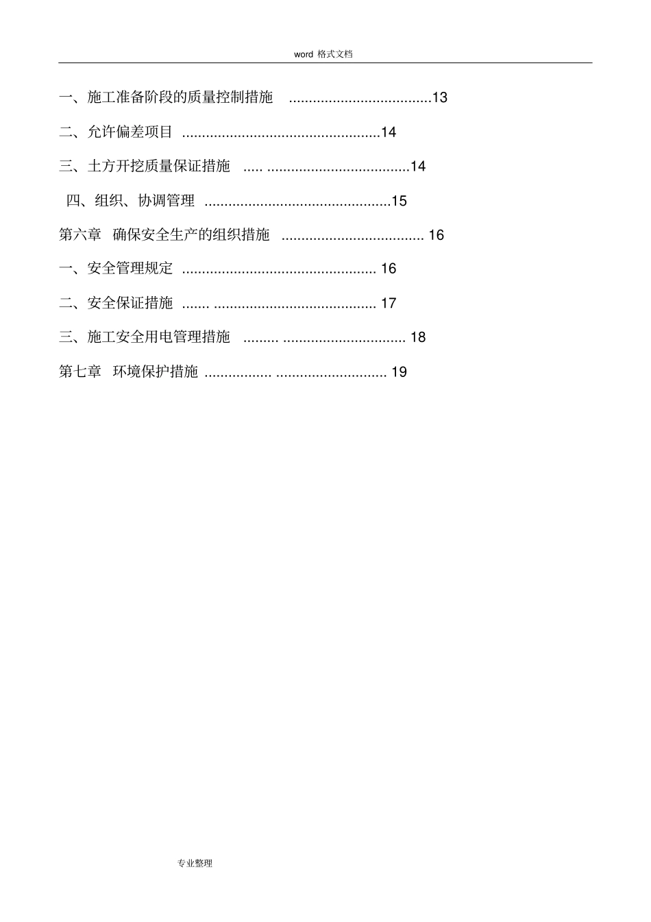 山体开挖专项方案_第3页