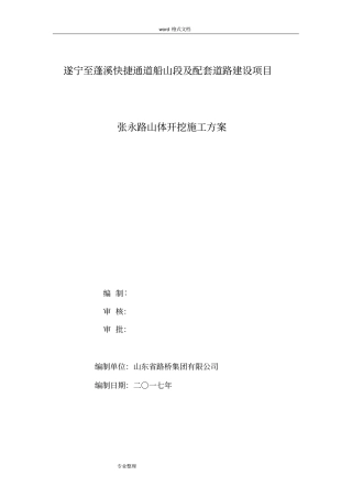 山体开挖专项方案