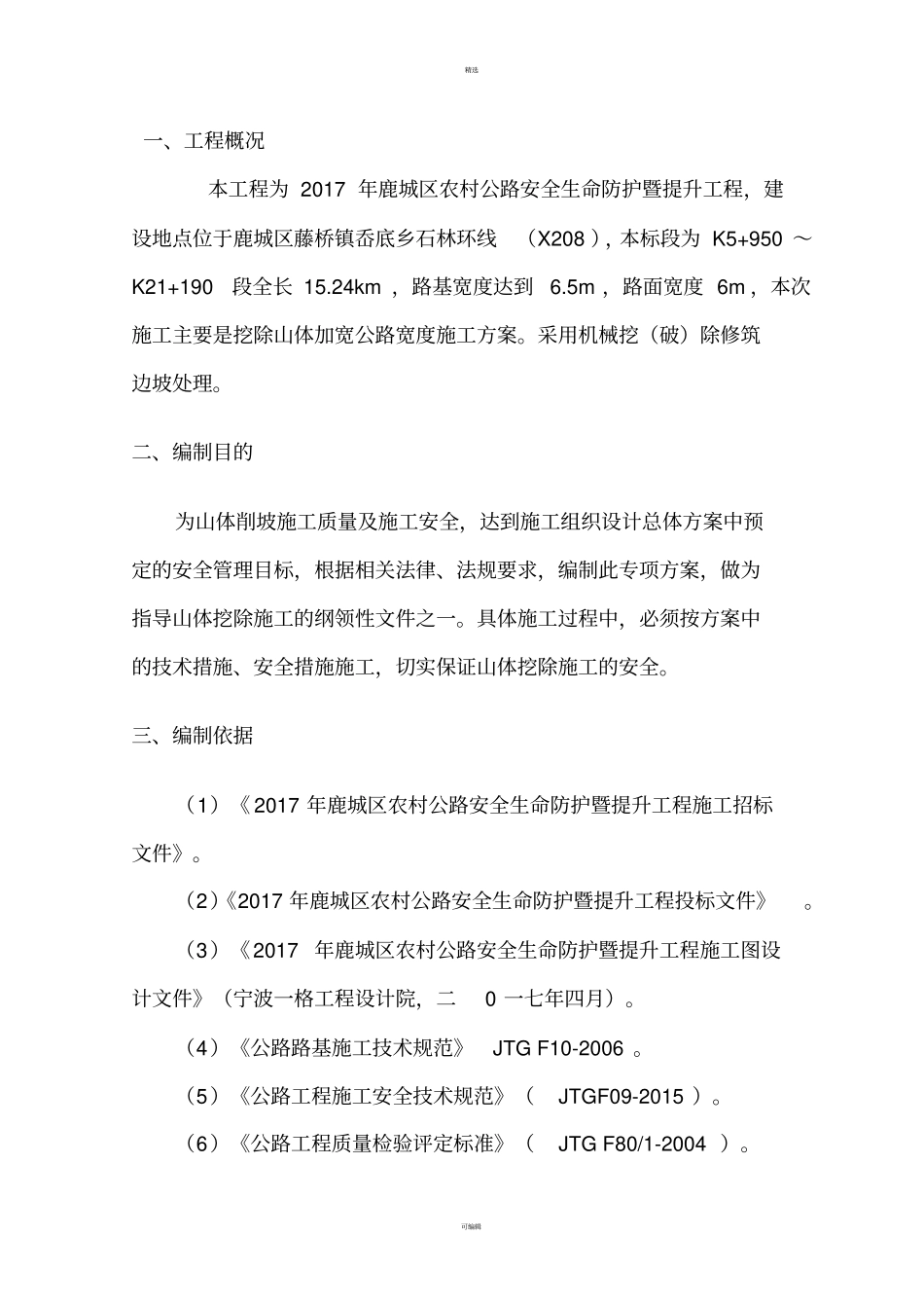 山体开挖专项施工方案-修复的_第2页