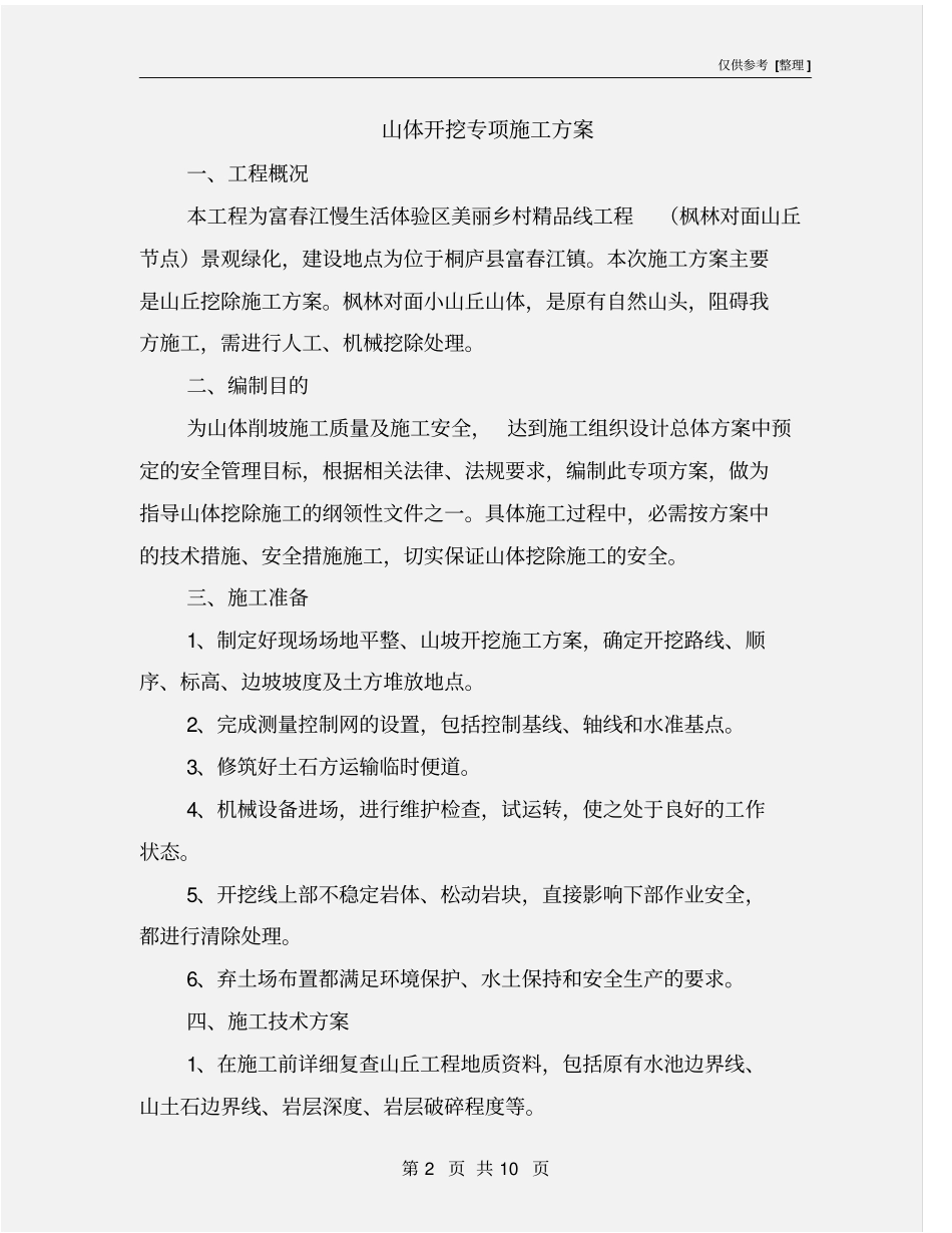 山体开挖专项施工方案_第2页