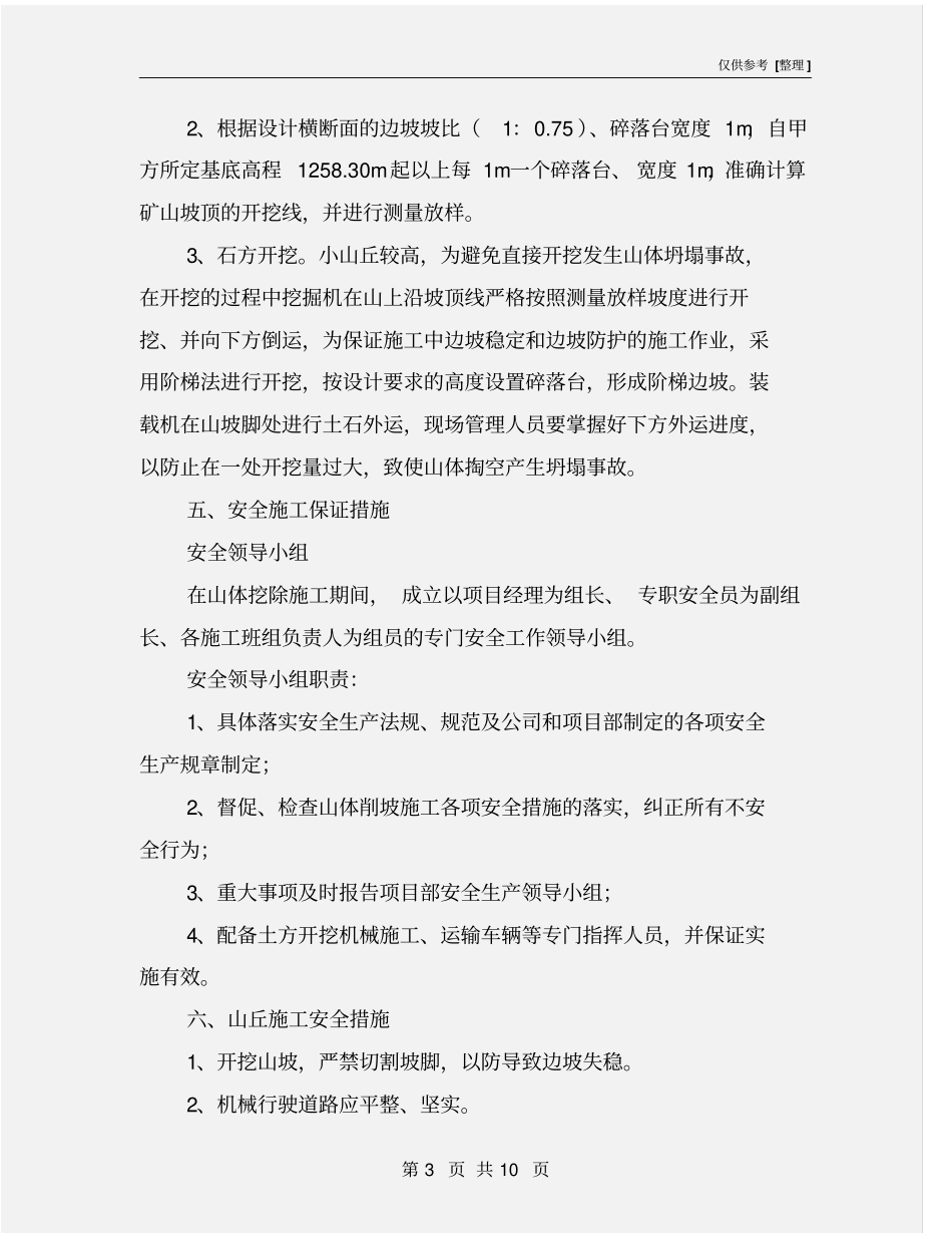 山体开挖专项施工方案_第3页