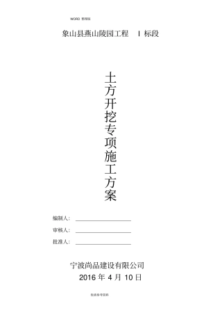 山体开挖专项施工设计方案