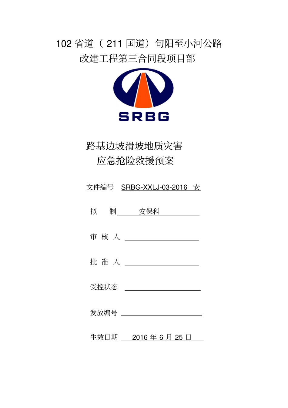 山体滑坡地质灾害应急预案讲解_第1页