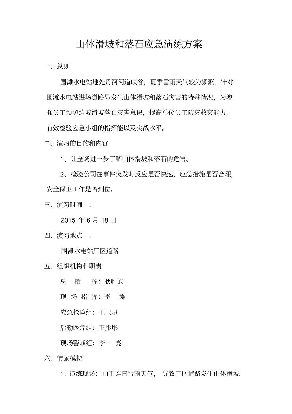 山体滑坡应急演练方案_第2页
