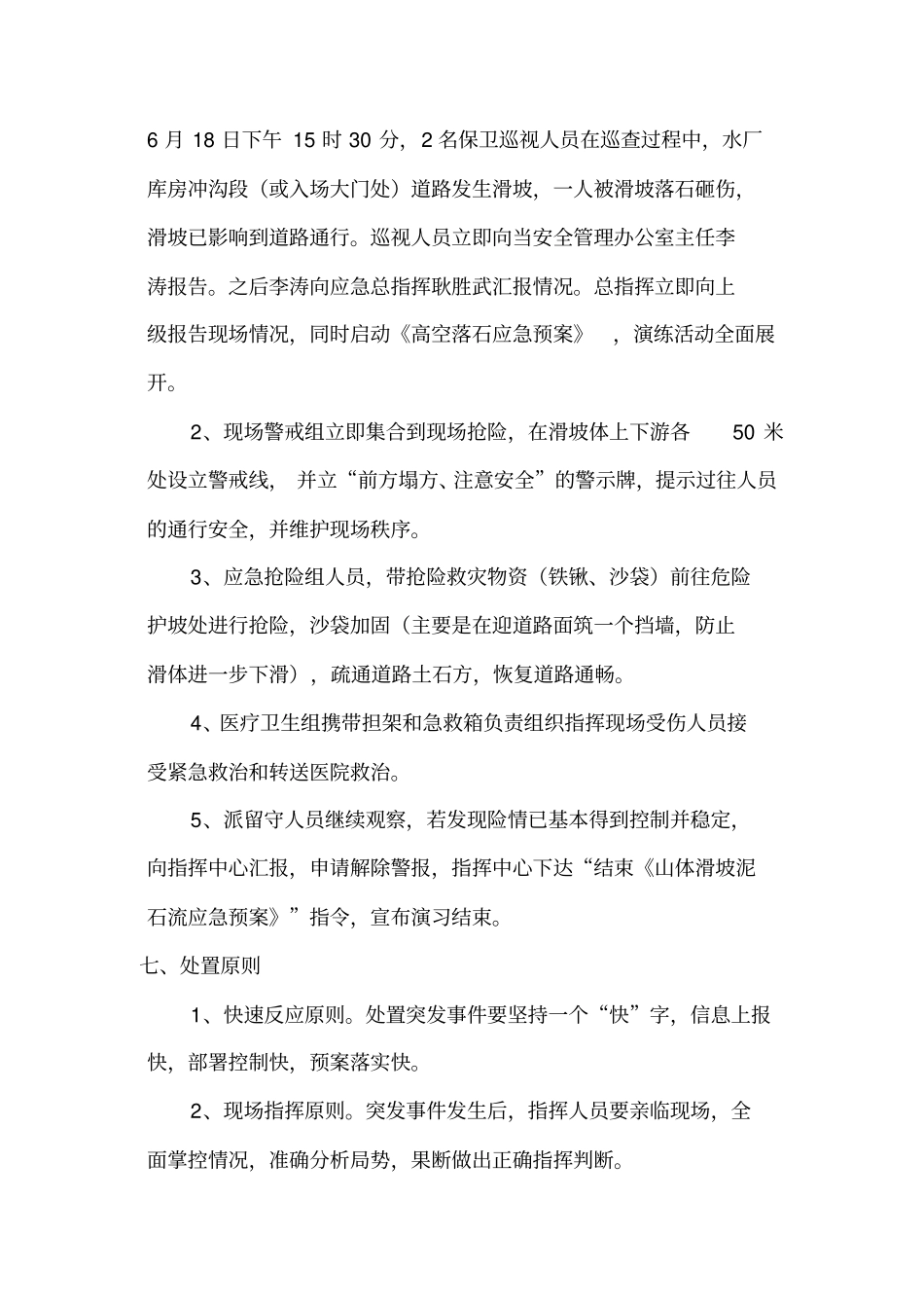 山体滑坡应急演练方案_第3页