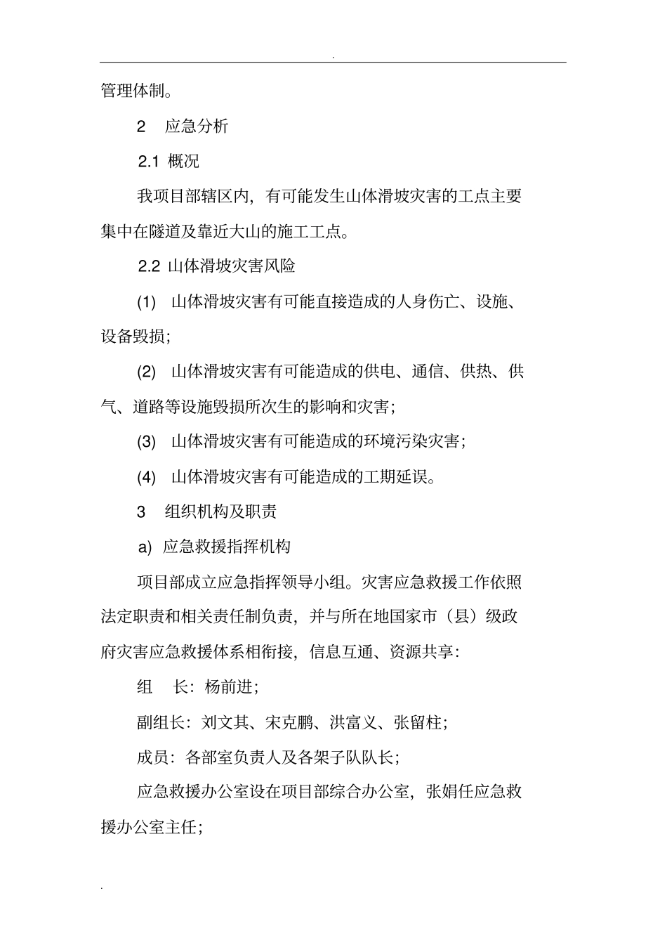 山体滑坡应急预案_第2页