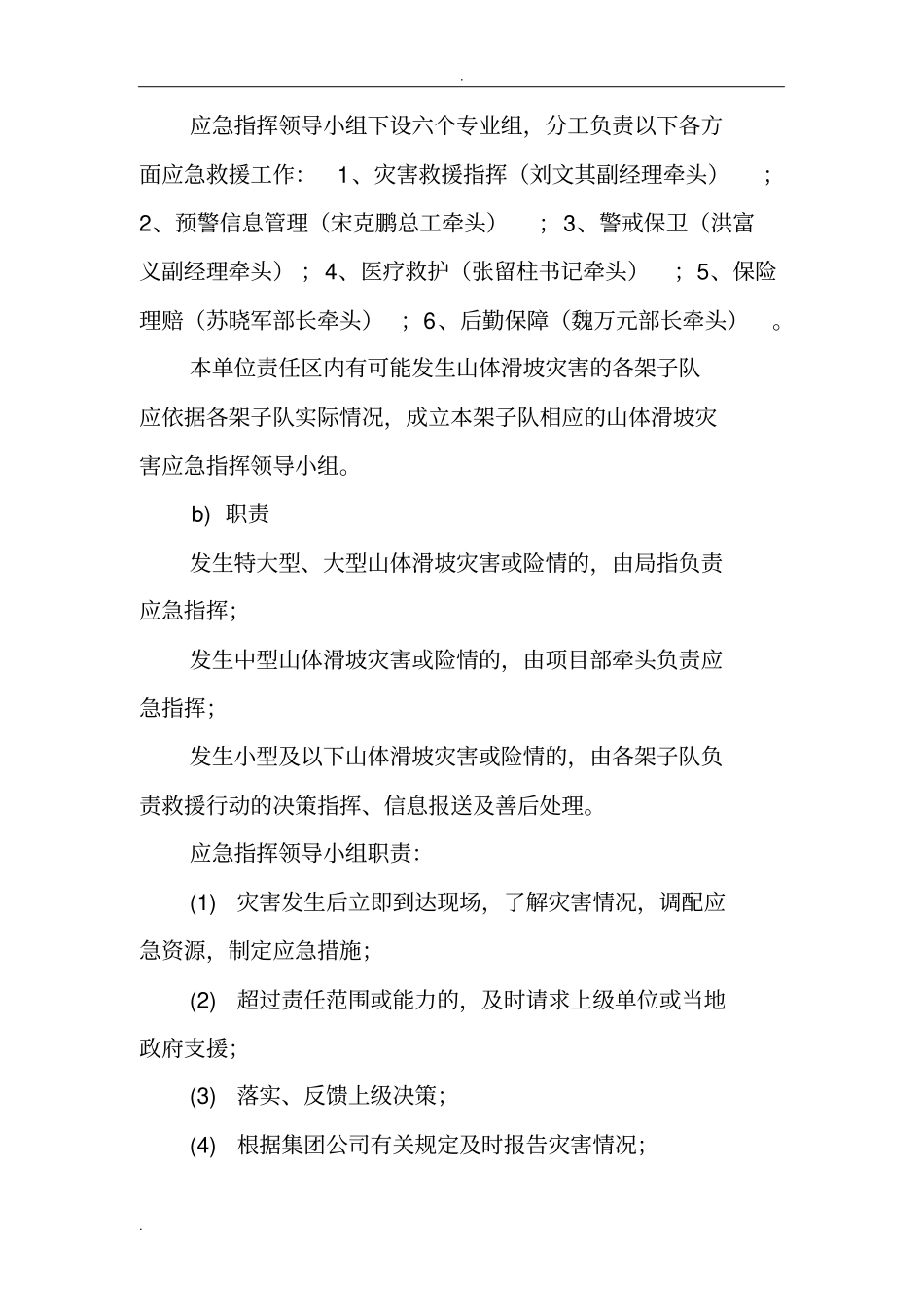 山体滑坡应急预案_第3页