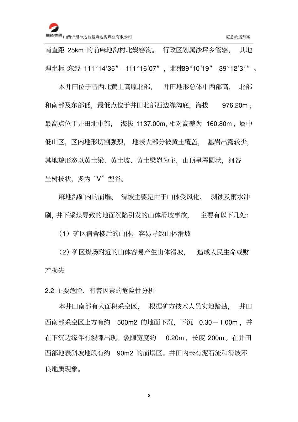 山体滑坡应急预案讲解_第2页