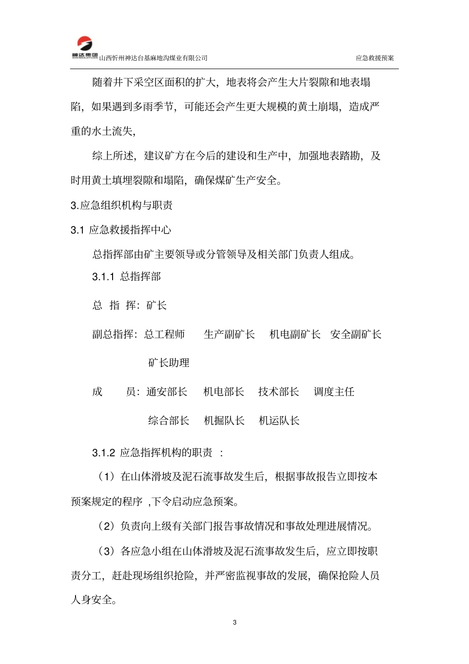 山体滑坡应急预案讲解_第3页