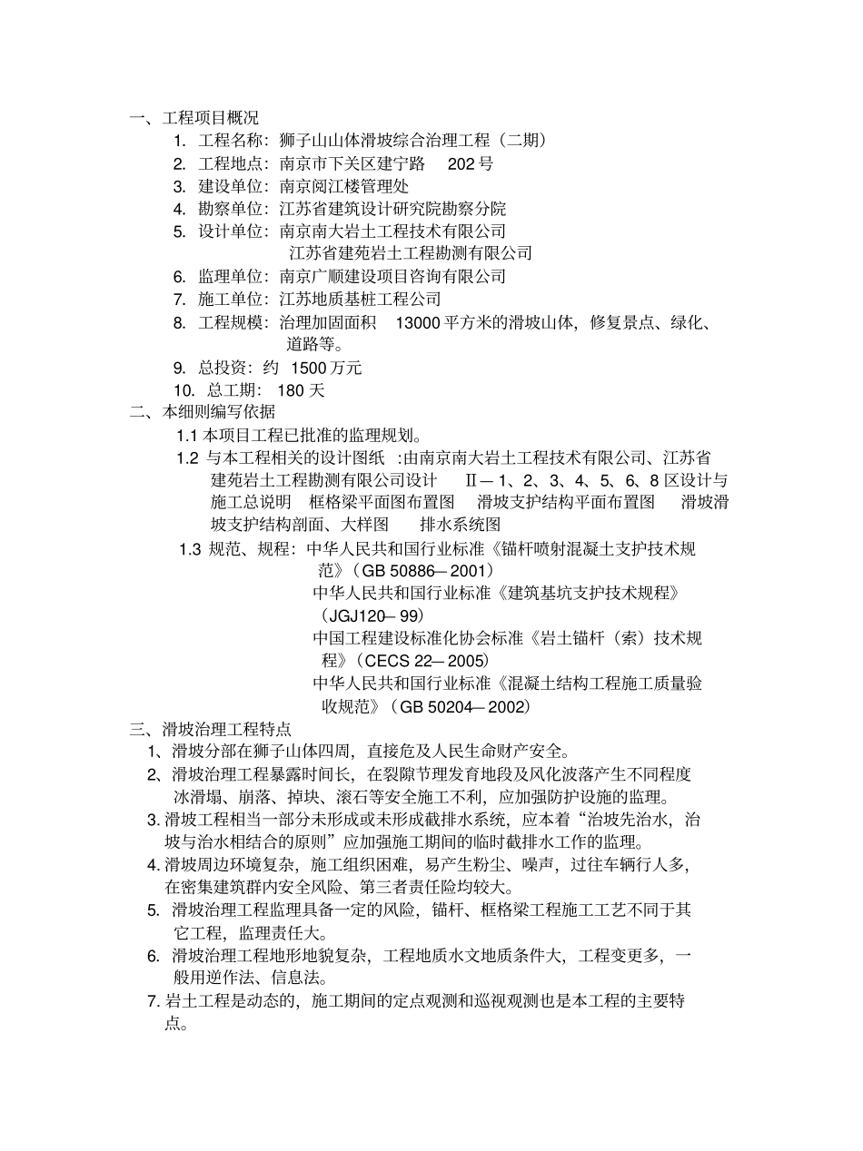 山体滑坡综合治理工程监理实施细则混凝土结构_第2页