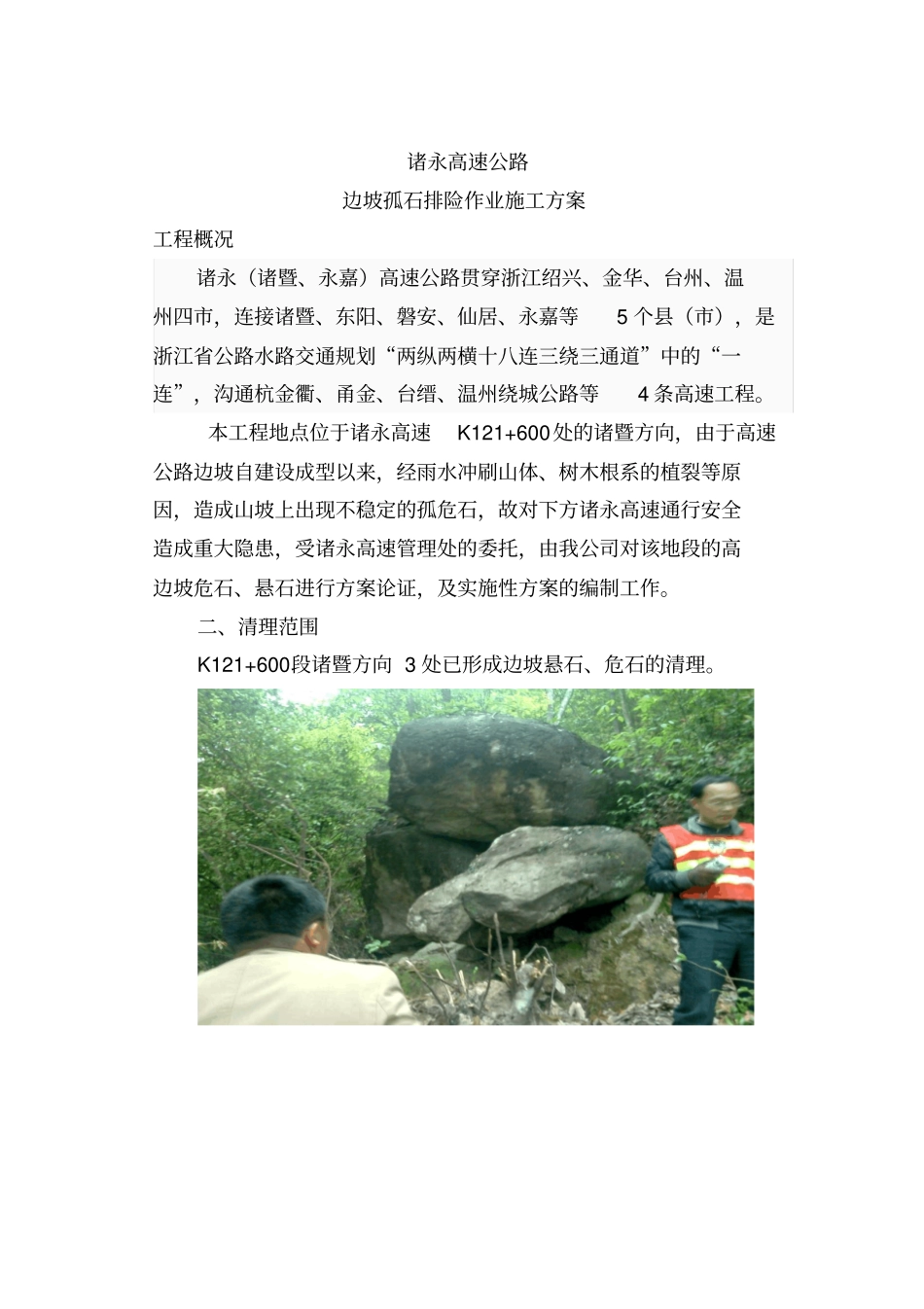 山体滚石施工方案_第2页