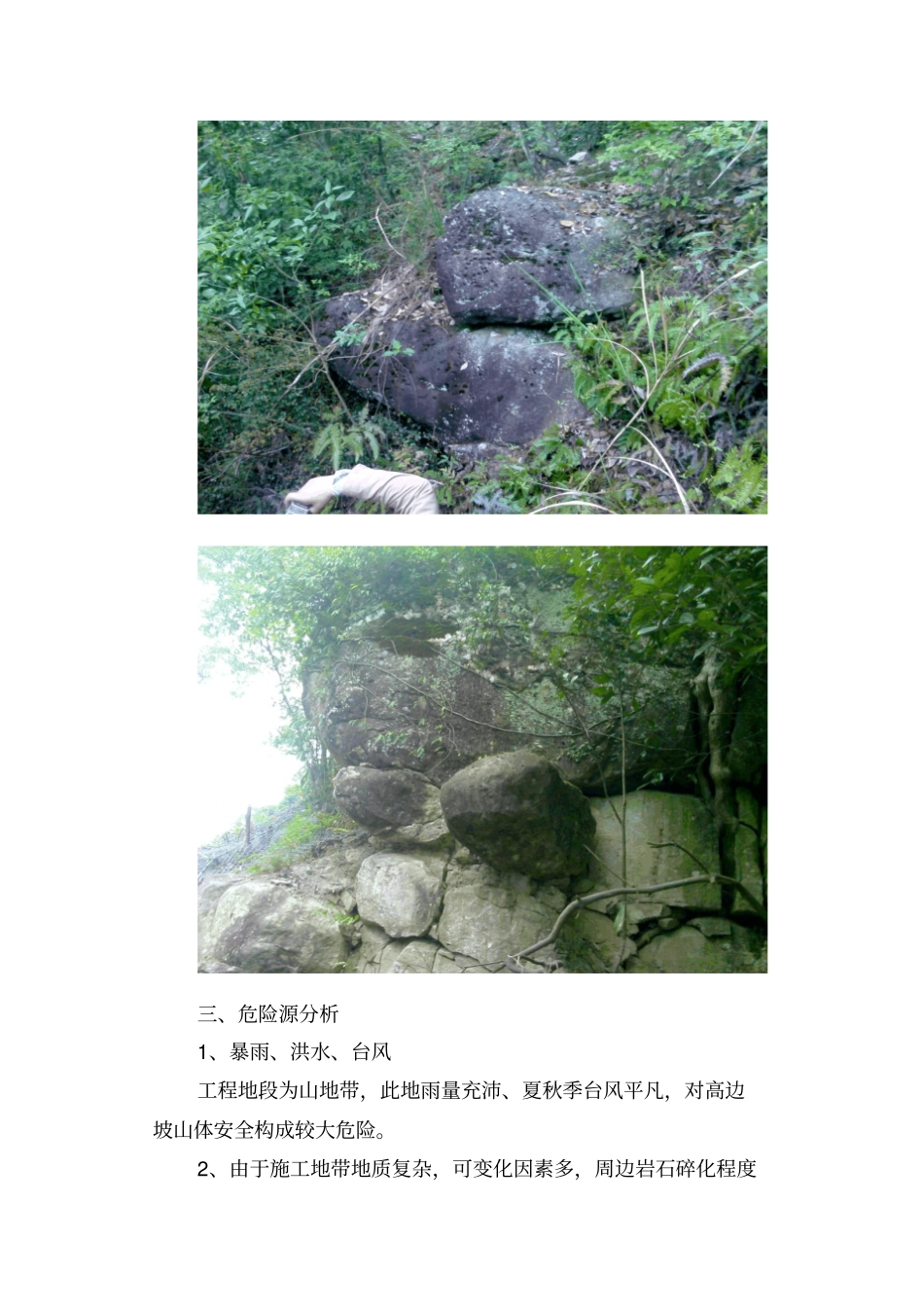 山体滚石施工方案_第3页