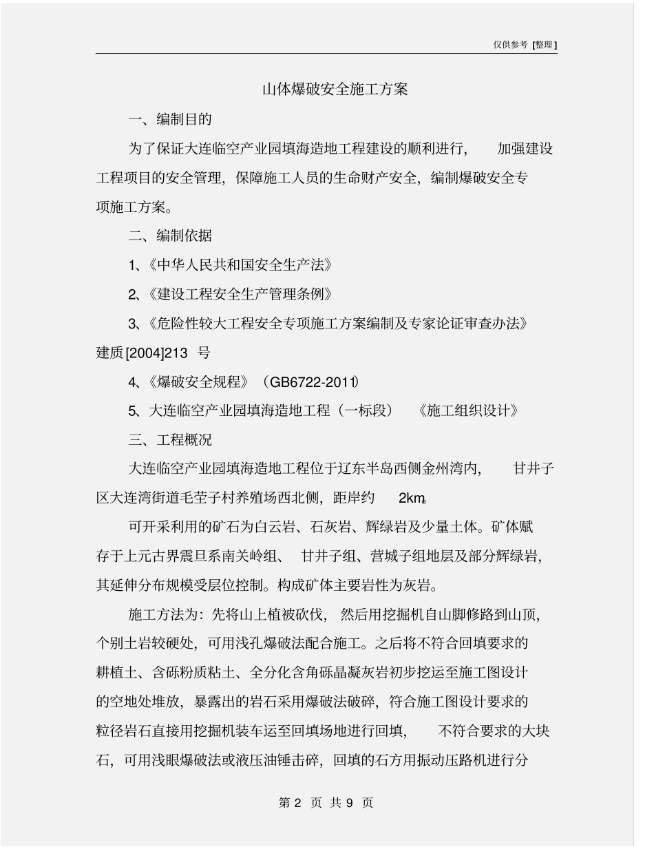 山体爆破安全施工方案_第2页