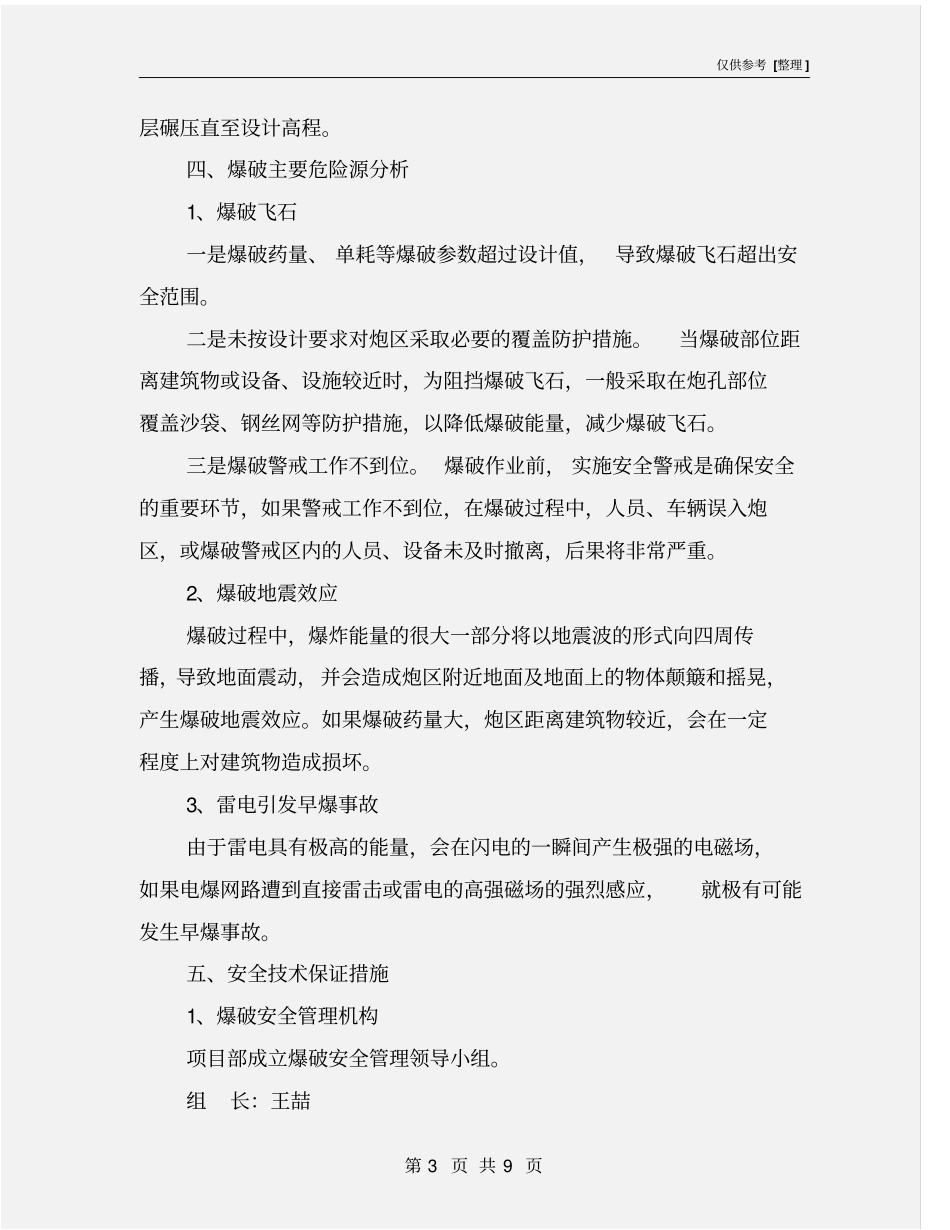 山体爆破安全施工方案_第3页