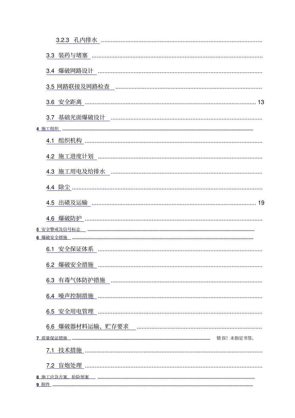 山体爆破施工方案审核版_第2页