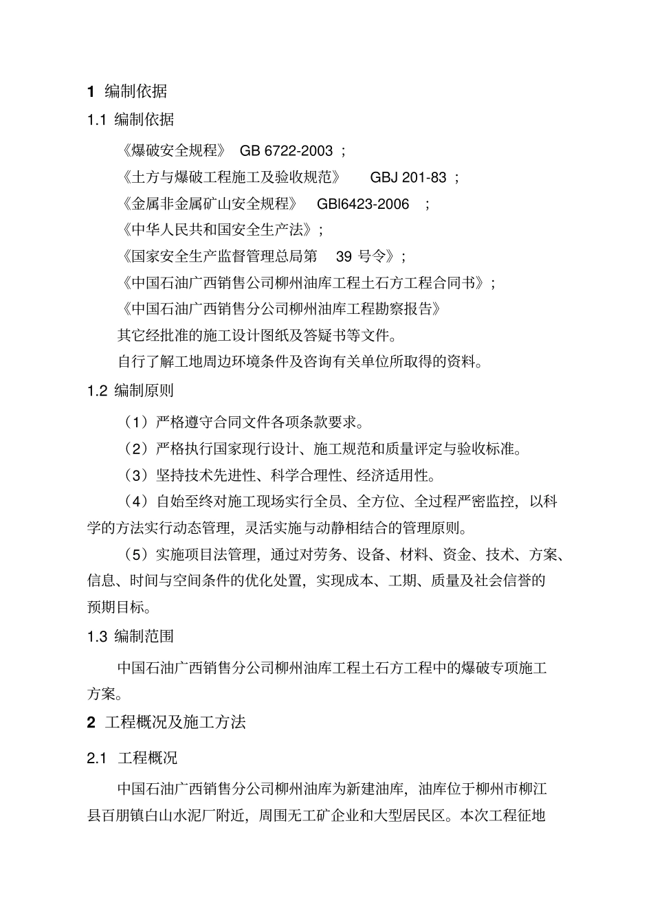 山体爆破施工方案审核版_第3页