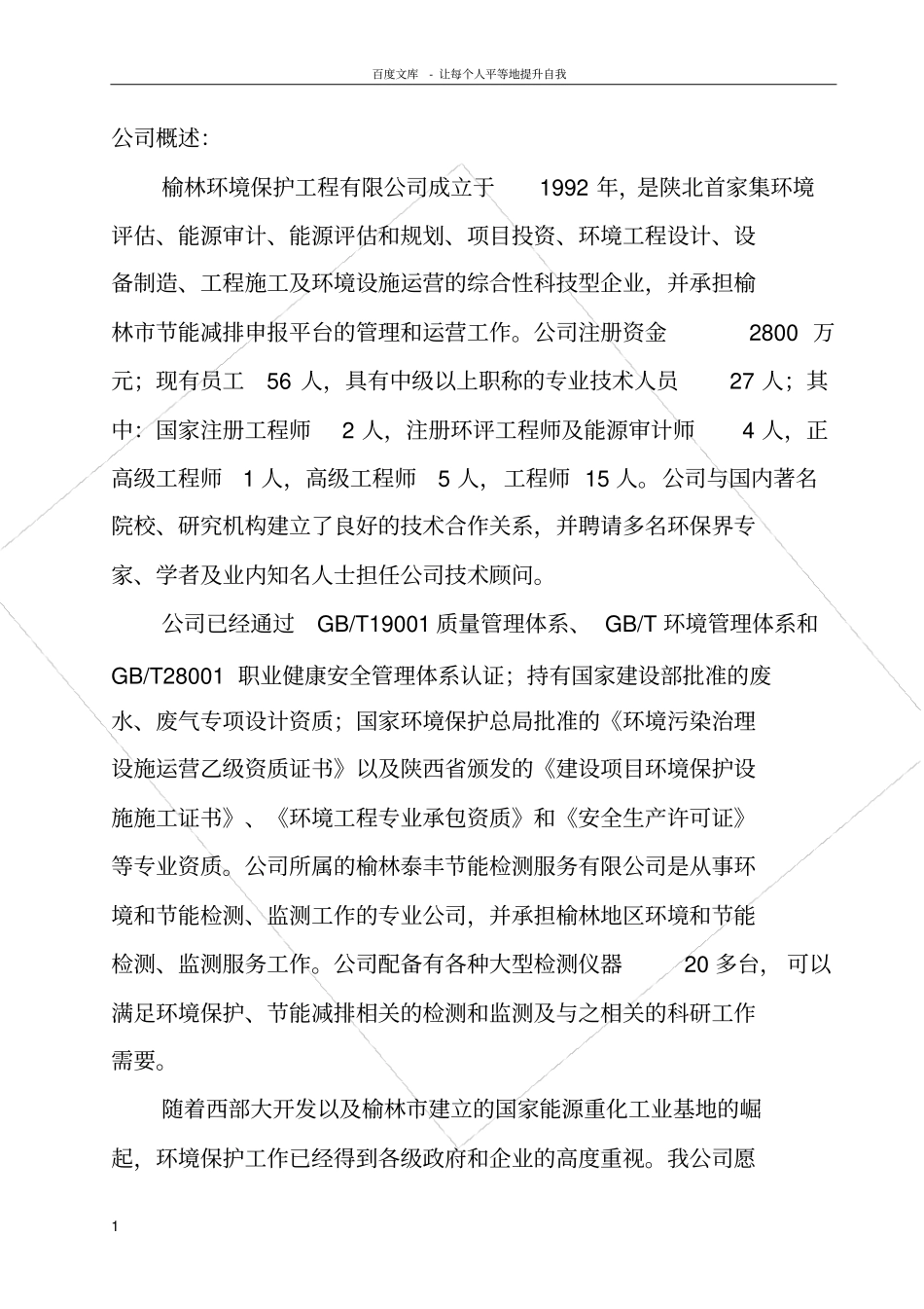 山体生态修复工程初步设计方案_第2页