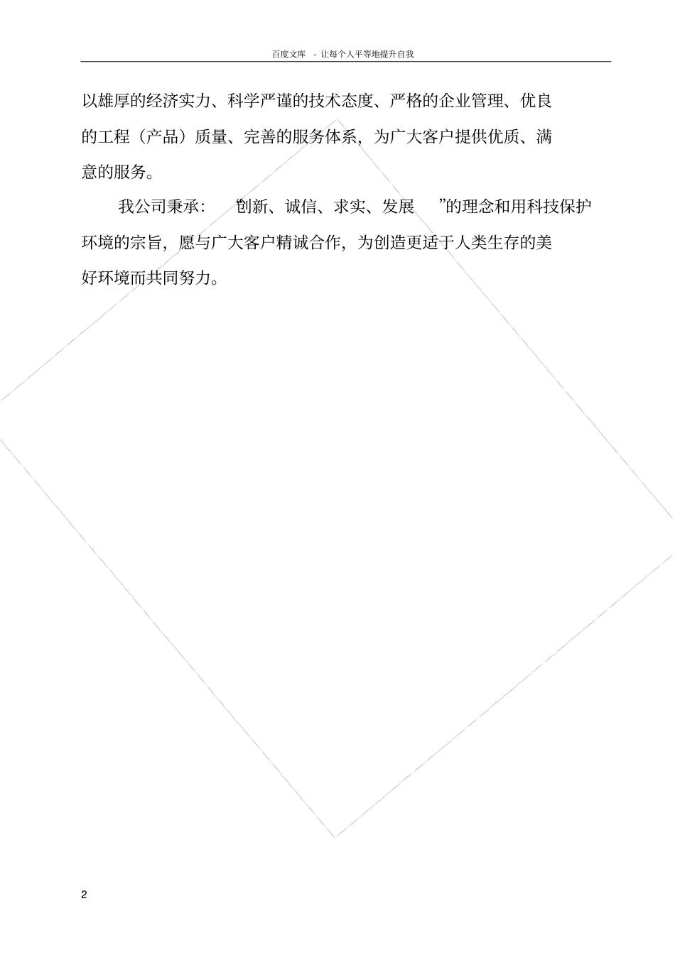 山体生态修复工程初步设计方案_第3页