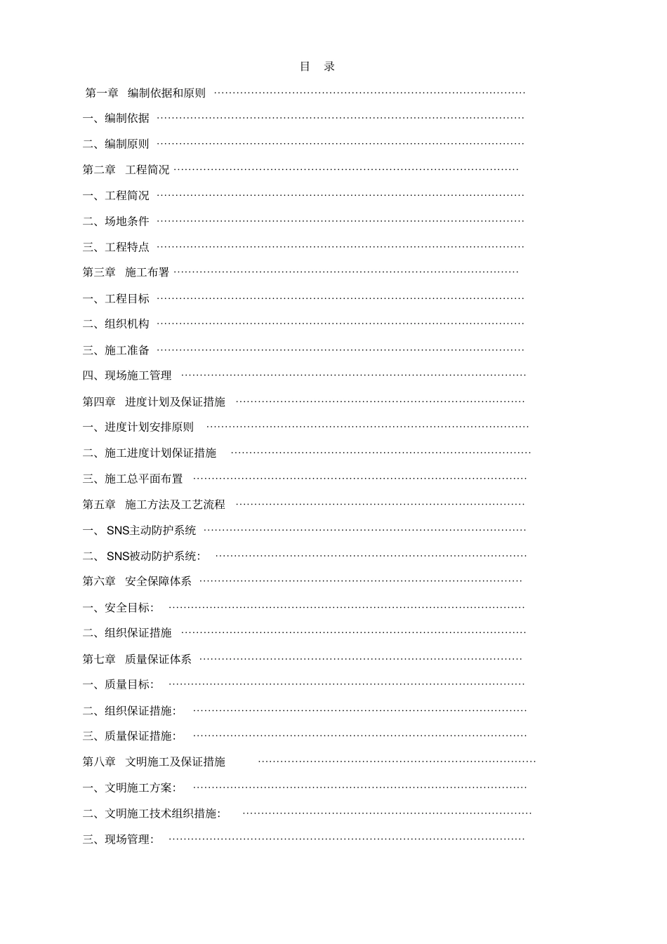 山体落石整治工程新型主被动柔性防护网施工组织设计_第2页