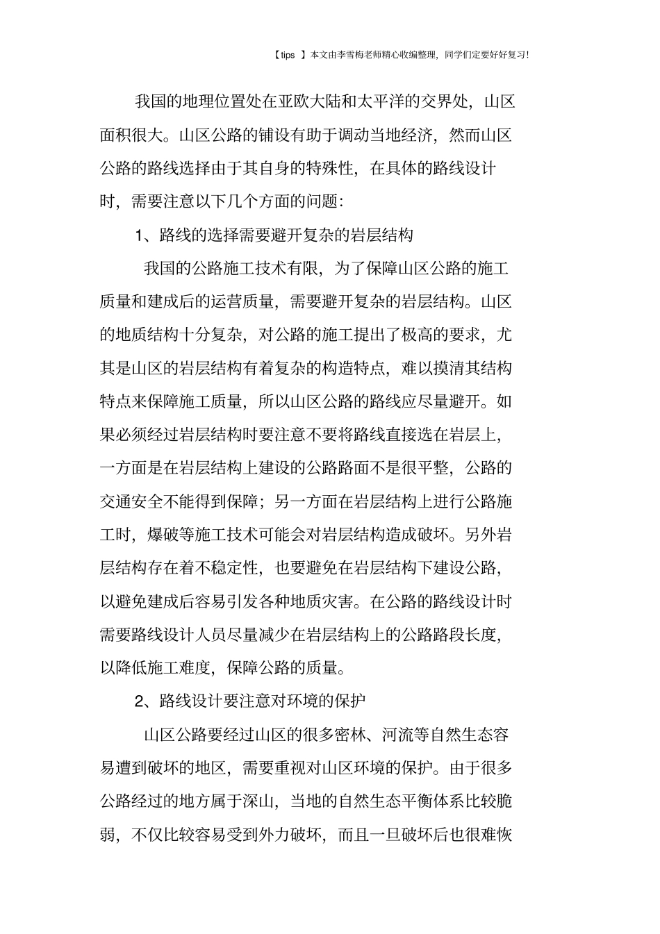 山区公路路线设计特点和要点_第3页