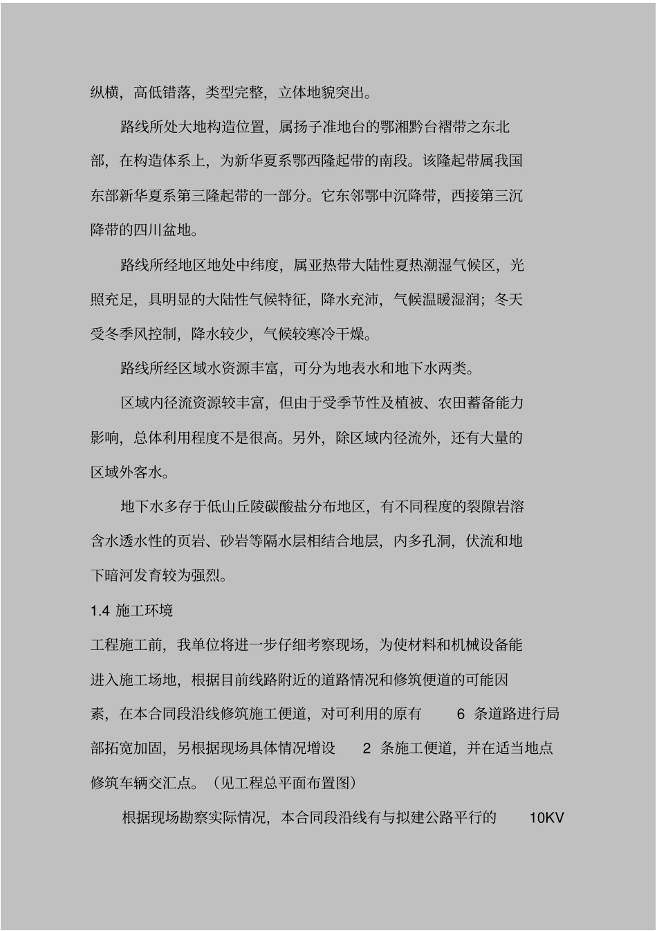 山区四车道高速公路施工组织_第2页