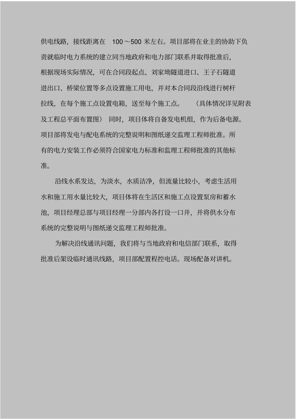 山区四车道高速公路施工组织_第3页