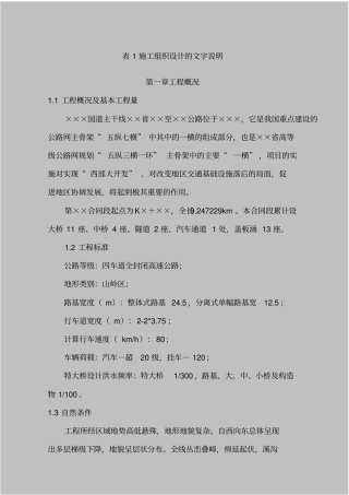 山区四车道高速公路施工组织