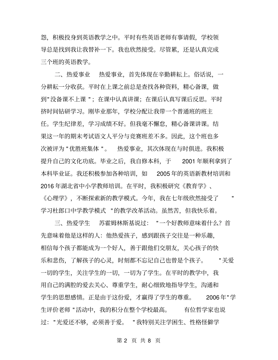 山区教师先进事迹材料【可编辑版】_第2页