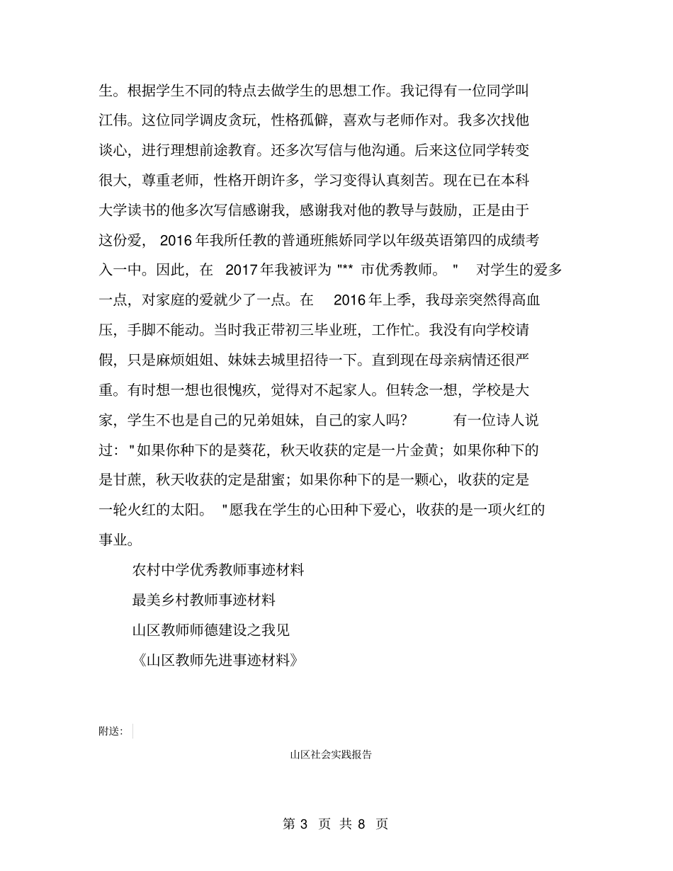 山区教师先进事迹材料【可编辑版】_第3页