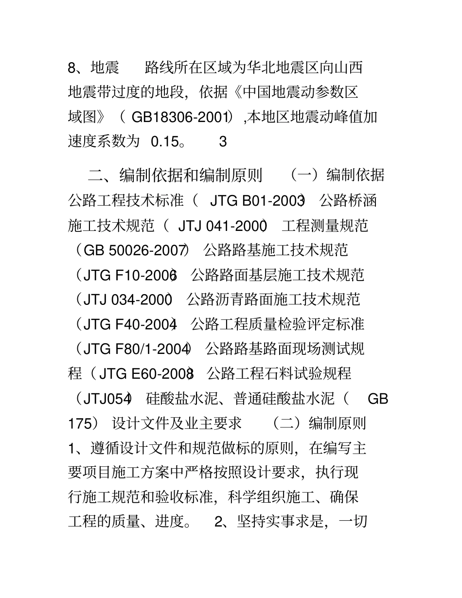 山区道路施工施组_第2页