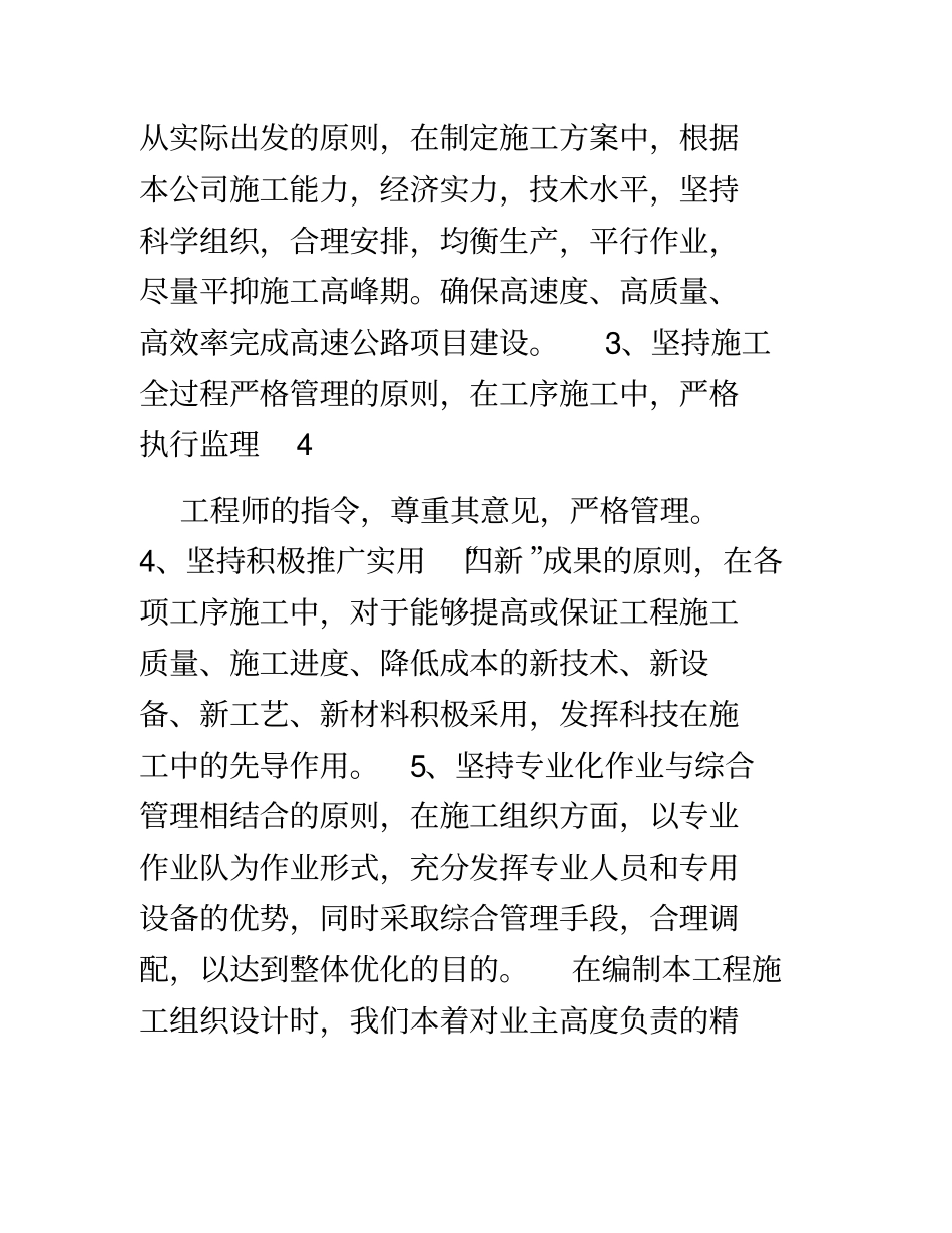 山区道路施工施组_第3页