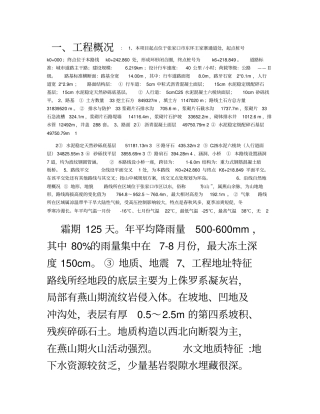 山区道路施工施组