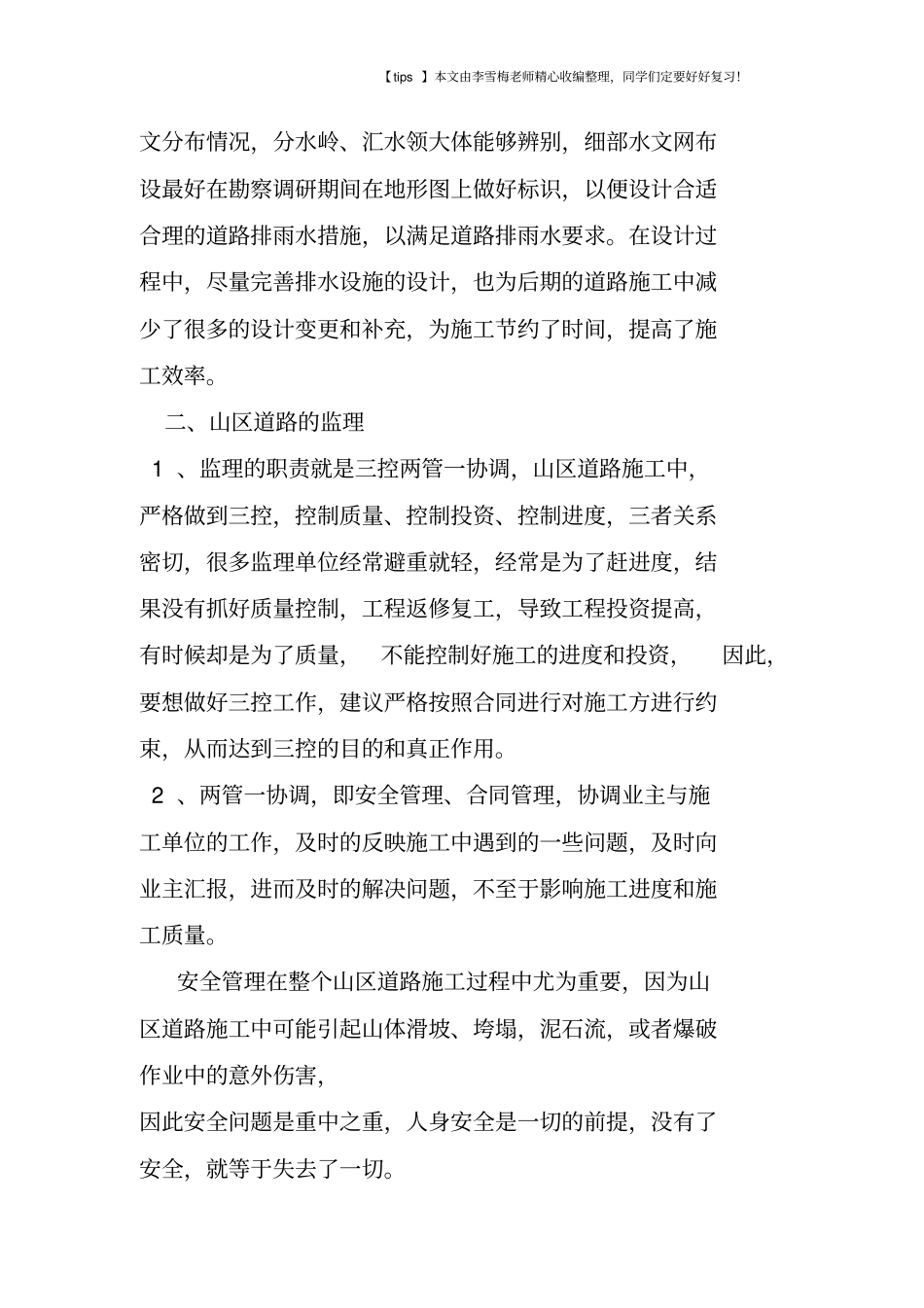 山区道路设计及施工中的注意事项_第2页