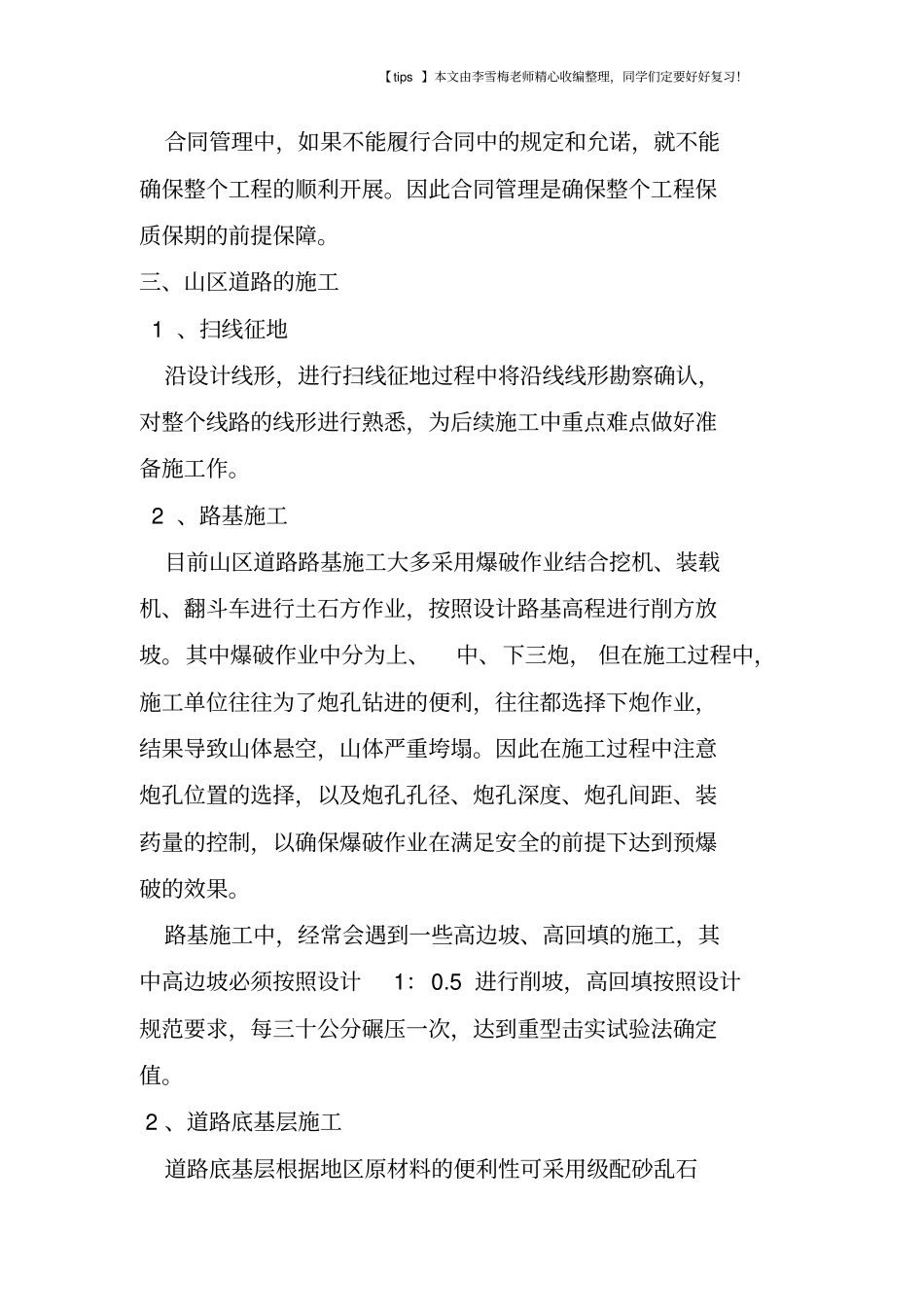 山区道路设计及施工中的注意事项_第3页