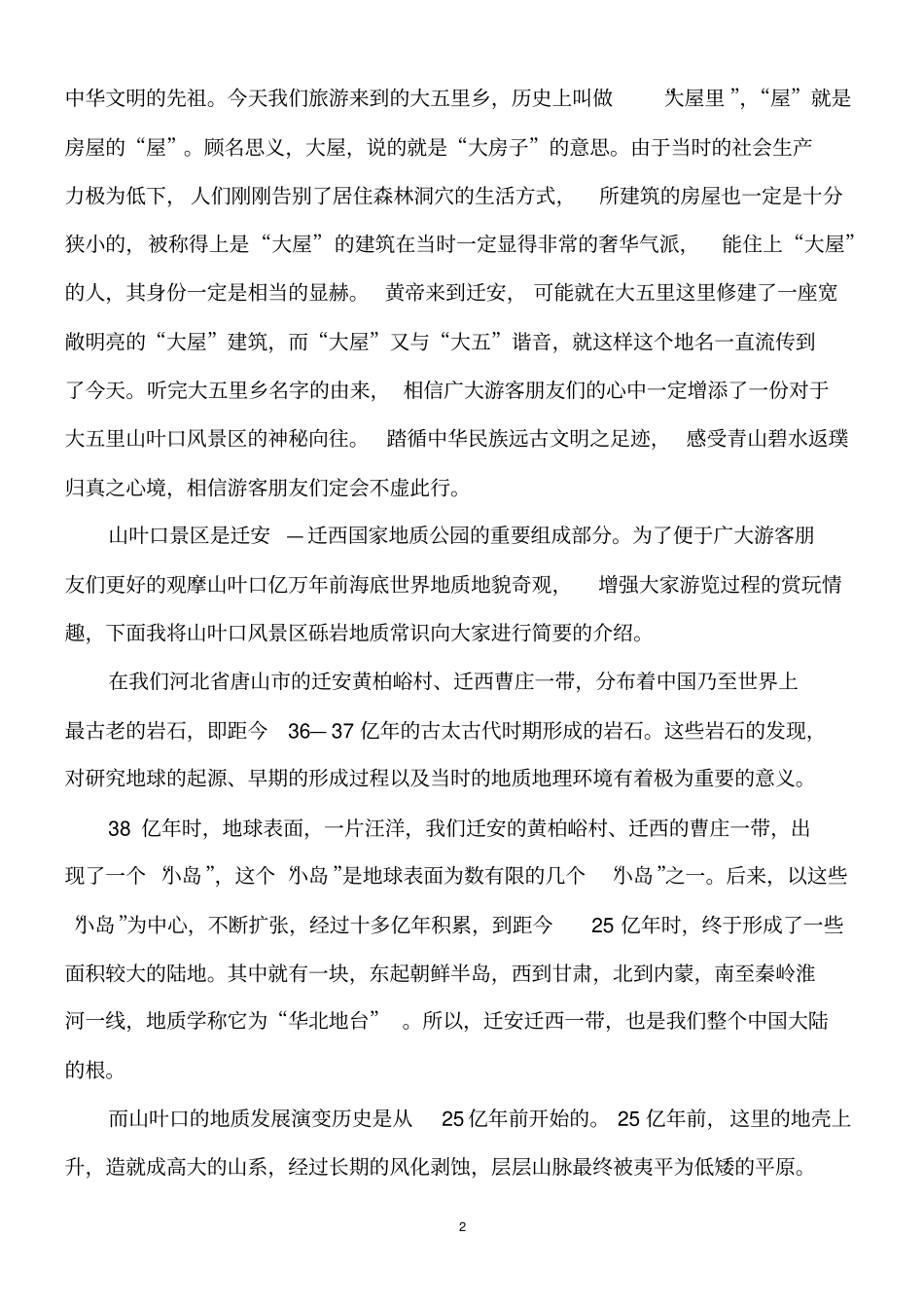 山叶口景区导游词整理最新_第2页