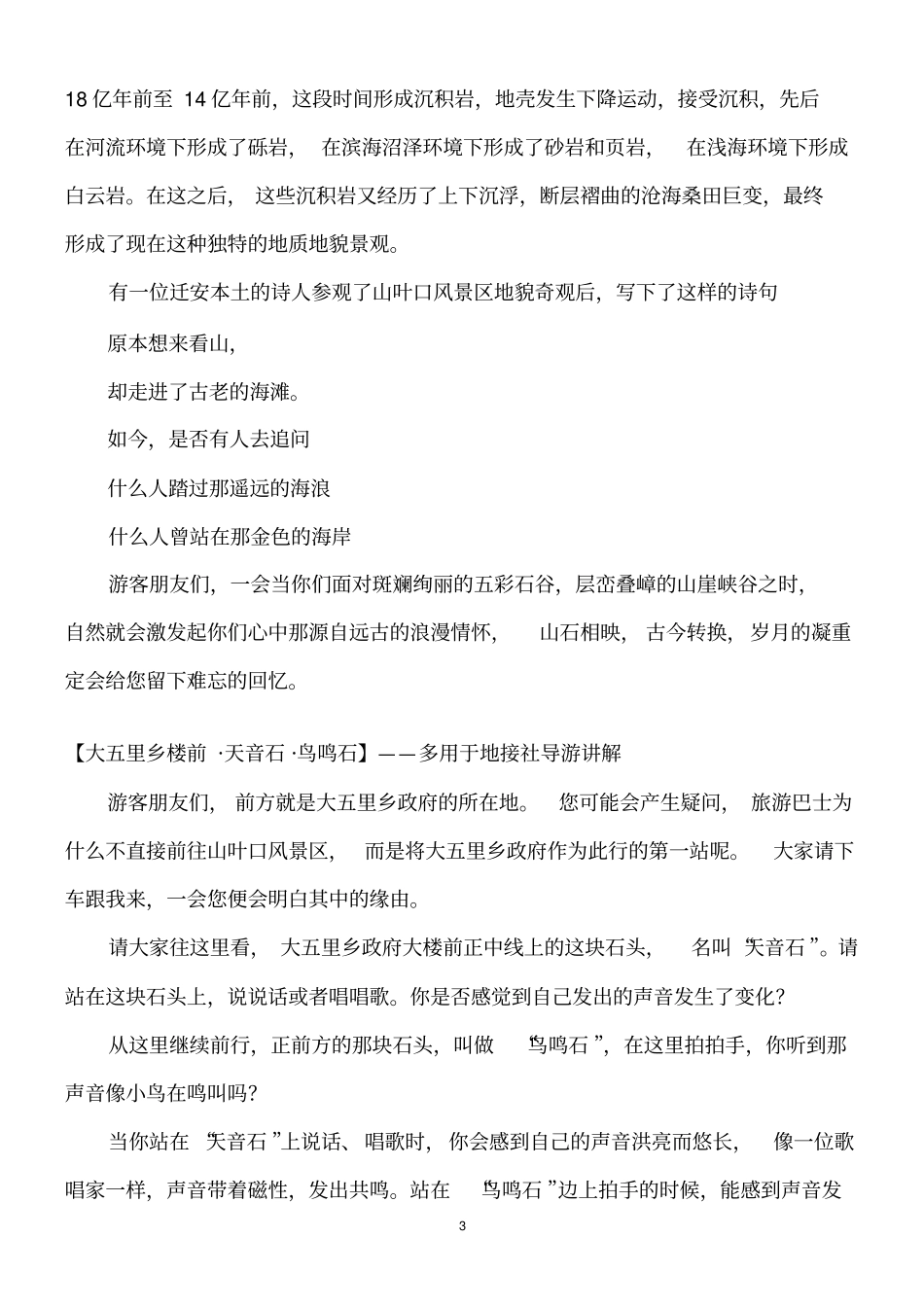 山叶口景区导游词整理最新_第3页