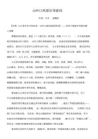 山叶口景区导游词整理最新