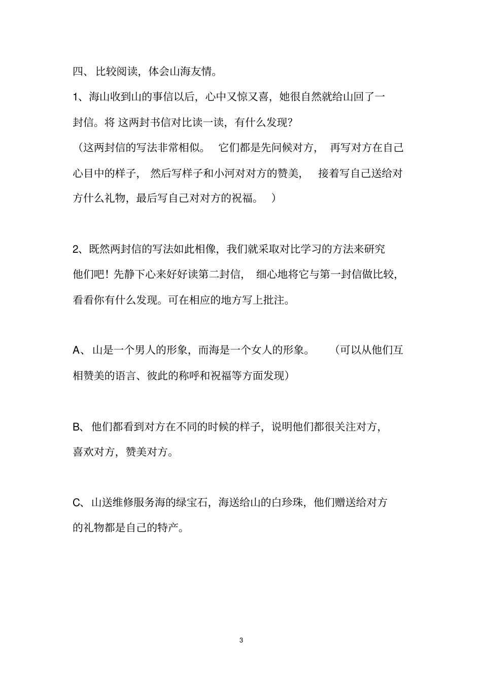 山和海书信课文预习_第3页