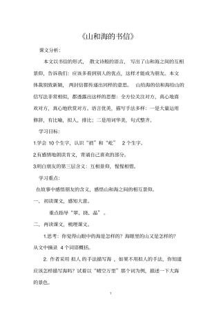 山和海书信课文预习