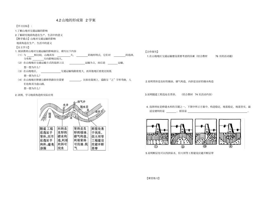 山地对交通运输的影响学案_第1页