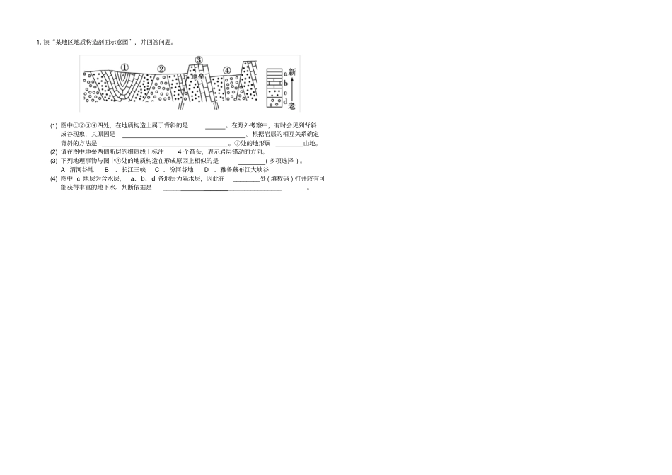山地对交通运输的影响学案_第2页
